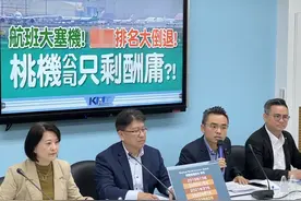 桃园机场跑道岁修航班大乱，国民党爆郑文灿安插人事坐领高薪图片