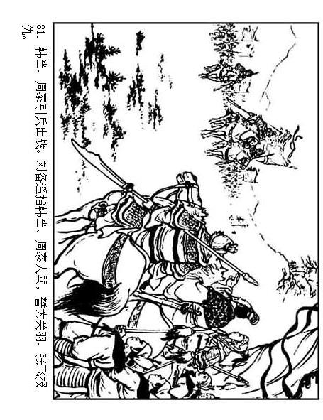 连环画：《三国演义41：刘备征吴》，为兄弟不要江山的，只有刘备