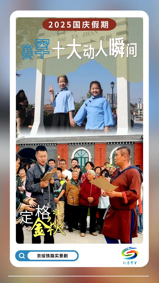 跟着活动游赛罕 | 2025国庆假期赛罕十大动人瞬间