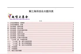 高一数学期末复习——解三角形综合大题归类16种题型汇编图片