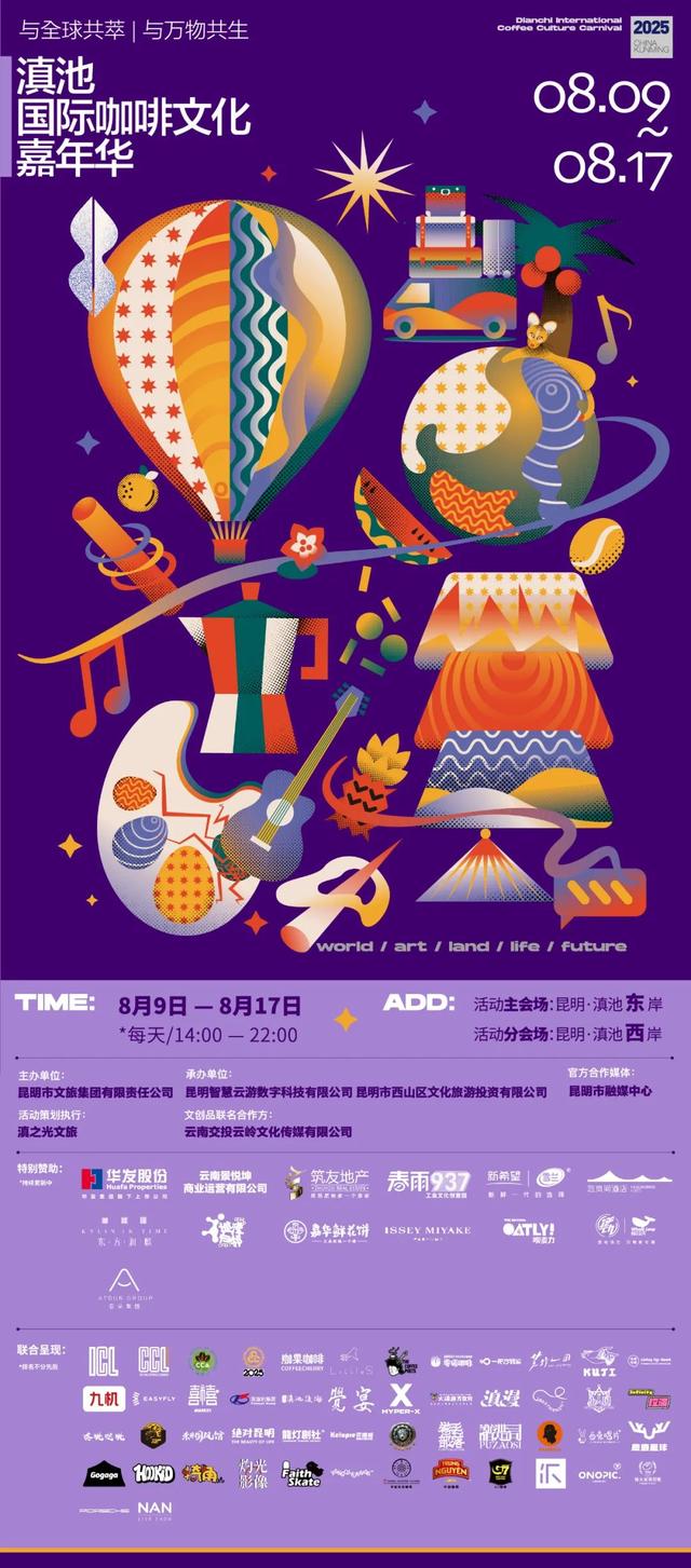 重磅！最全活动日程公布：9天9晚，精彩不打烊！