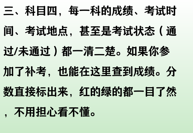 交管12123上，如何查看考试成绩