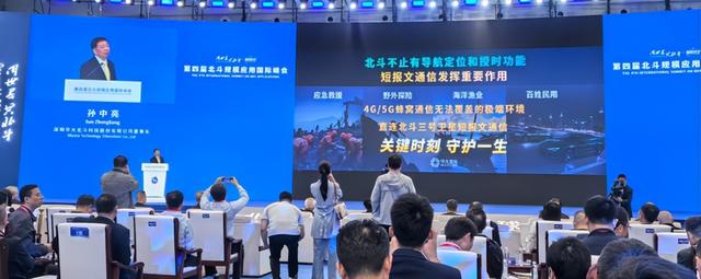 全新一代北斗三号短报文通信SoC芯片在北斗规模应用国际峰会发布
