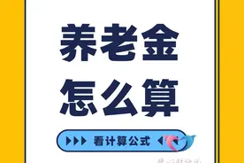 2024年浙江省养老金计算公式是怎样的？缴费30年，能领多少钱？图片