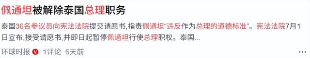 他信家族彻底输了，泰国新总理人选浮出水面，比佩通坦对华友好
