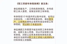 2023年过完了，没休完的年假怎么办？官方解释→图片