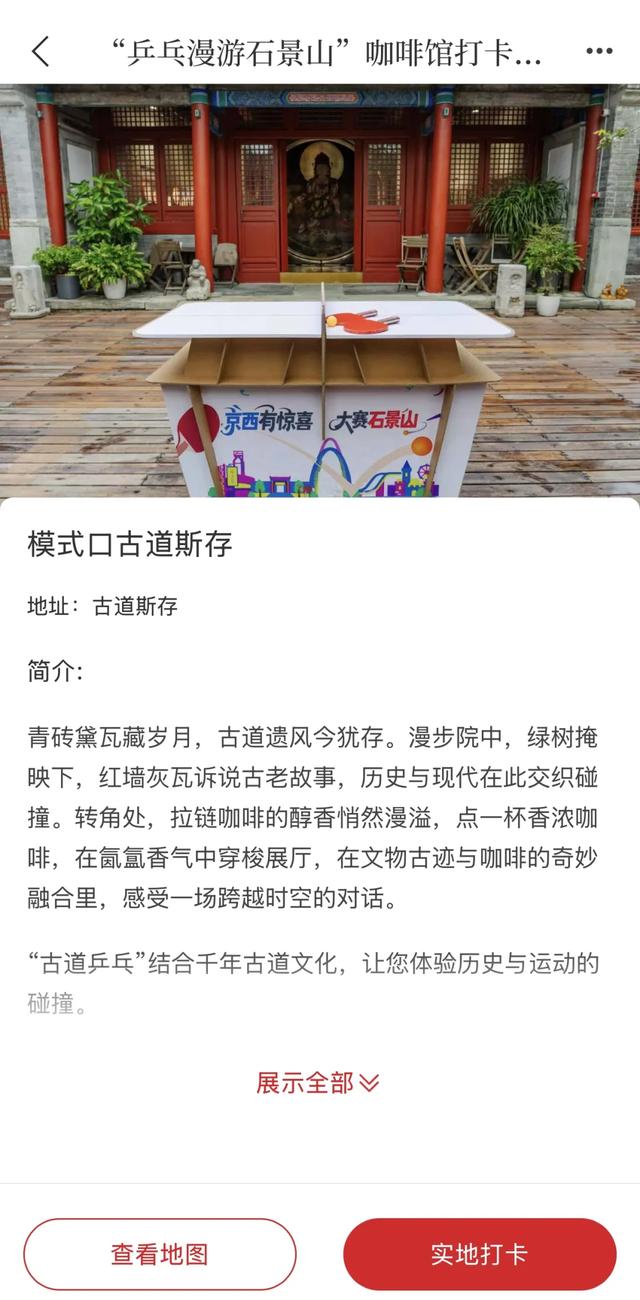 石景山咖啡乒乓打卡全攻略：三家“躺赢”，一家靠“爬”！