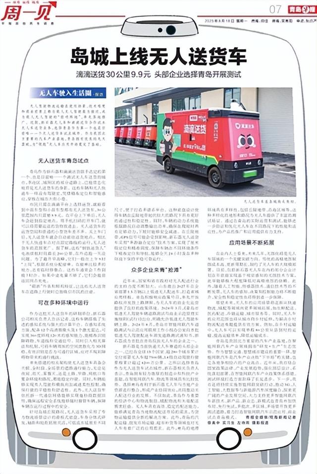 周一见｜无人车驶入青岛生活圈