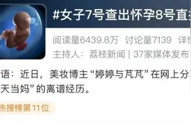 无征兆三天当妈！女子7号查出怀孕，8号直接生了图片