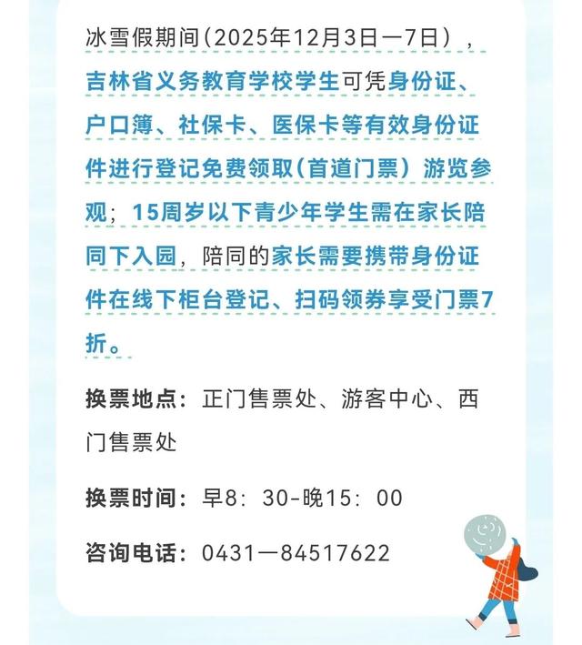 明日雪假开启！这些地方免费玩！