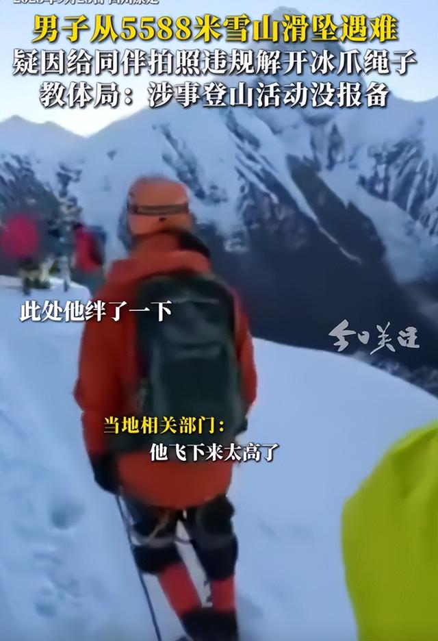 男子那玛峰坠亡，违规操作害死自己，遗体挂半山腰，遇难过程曝光