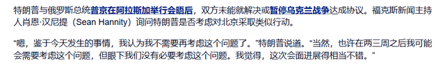 和普京聊完后，对华加税的事，特朗普向中方交底，最大输家出现