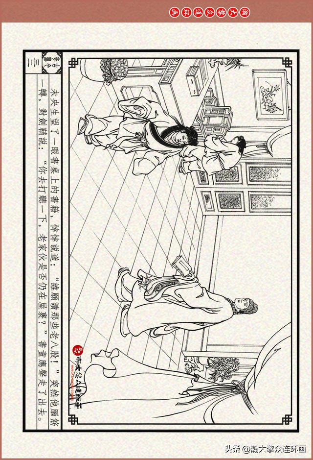 瀚大黎众｜古今奇书连环画《巧奇缘》之一《古刹论禅道》莫书生绘