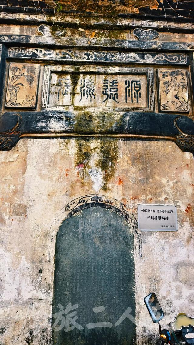 皖浙摩旅二人转——芹川古村篇