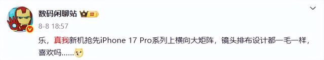 iPhone 17 Pro 还没发布就被山寨！刚公布这国产新机也太大胆了
