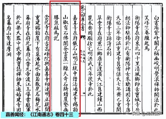 金陵48景：嘉善闻经