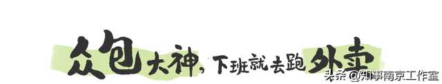外卖大战，下班送外卖上瘾
