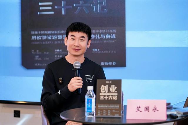 讲述体育创业故事！马孔多创始人艾国永携《创业三十六记》首发