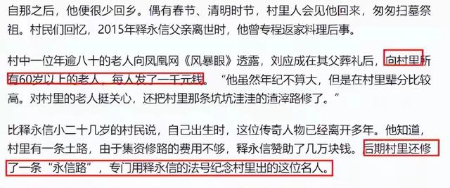 释永信倒台后，老乡才敢说实话，当年他想两三万一户买下整个村