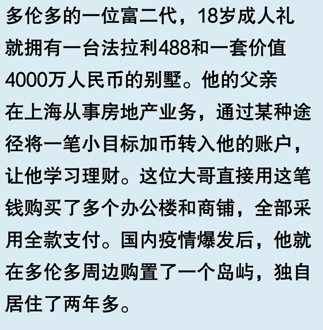 出国留学时遇到的富二代们可以有多豪？贫穷限制了我的想象力！
