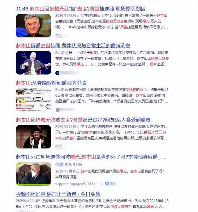 赵本山灵堂、陈奕迅因病身亡、刘晓庆逝世，现在的造谣越来越离谱