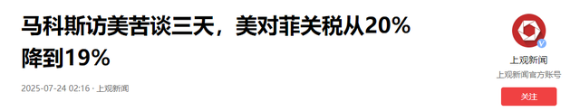 19：4通过，莎拉家族接管军权？马科斯连输两局，菲国江山将易主