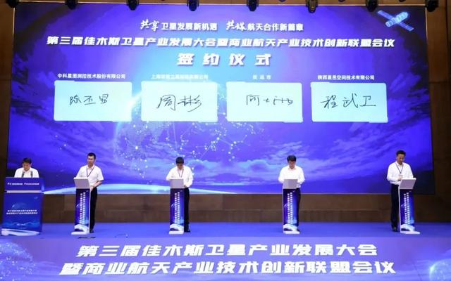 第三届佳木斯卫星产业发展大会暨商业航天产业技术创新联盟会议召开