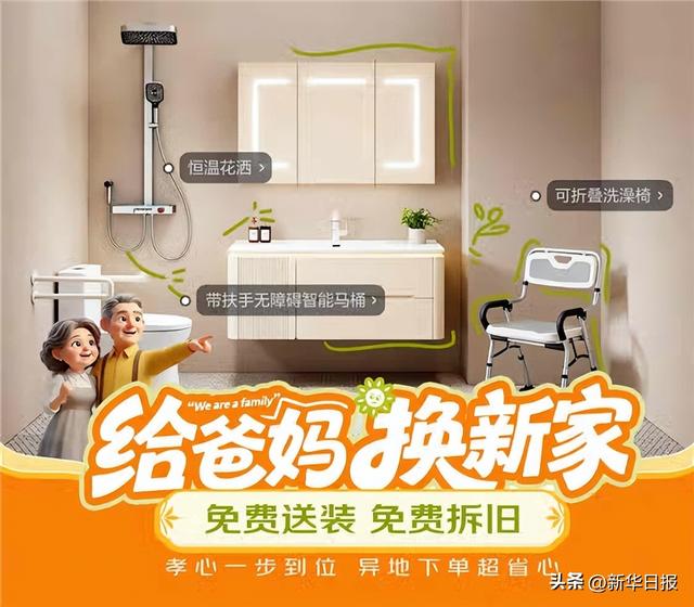 京东家电家居适老产品供给增长超100% 商品数超50万款、覆盖3000余品牌