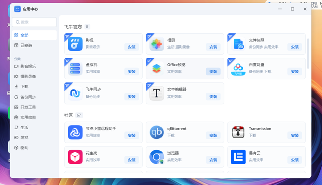 零刻与飞牛联名NAS：ME mini开箱体验，定制版飞牛OS怎么样？