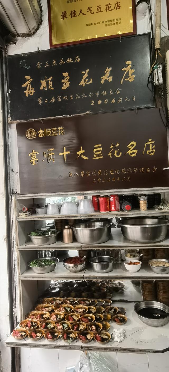 川黔滇4日自驾游（一）：一个生日启动的旅行，富顺豆花蘸水难忘