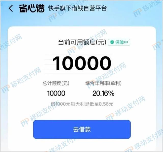 手握7.12亿月活用户，快手的放贷生意如何做？