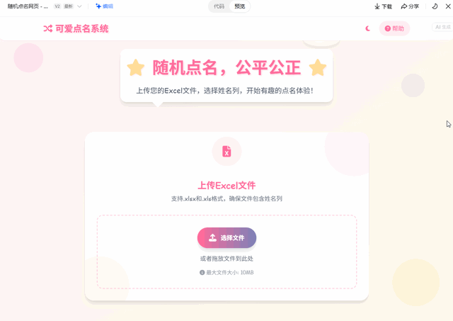 一句话搞定！用豆包 3 分钟打造课堂随机点名网页，样式可随时改！