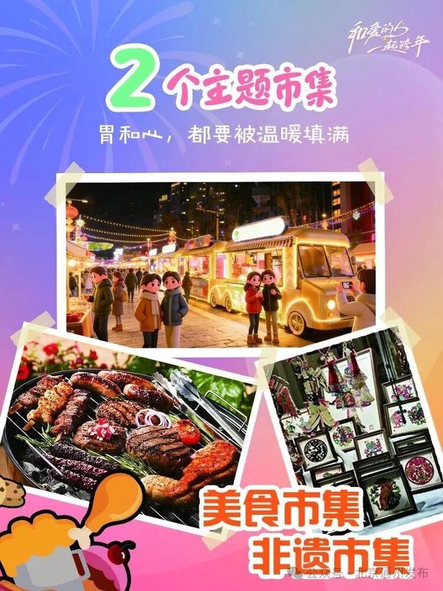 跨年夜，来北京通州运河西岸赴浪漫之约~