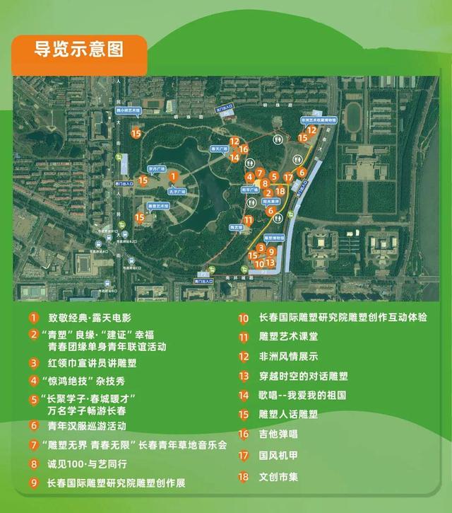 逛起来~长春水文化生态园、长春世界雕塑园活动再升级