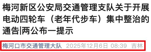 2026年1月起,电动车又有新政策,二、三、四轮都在内,车主注意