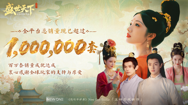 销量超100万份，全网浏览量过15亿，他们又造出一个现象级爆款