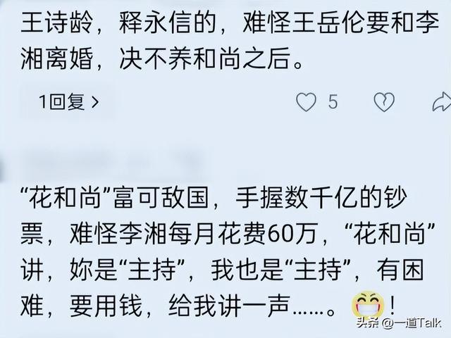 恶心一幕出现！释永信被查才11天，王诗龄被牵连，评论区不堪入目