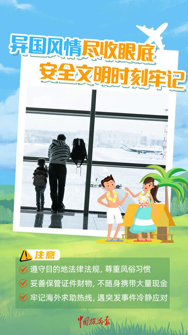 出去玩，这件事一定不能忘！