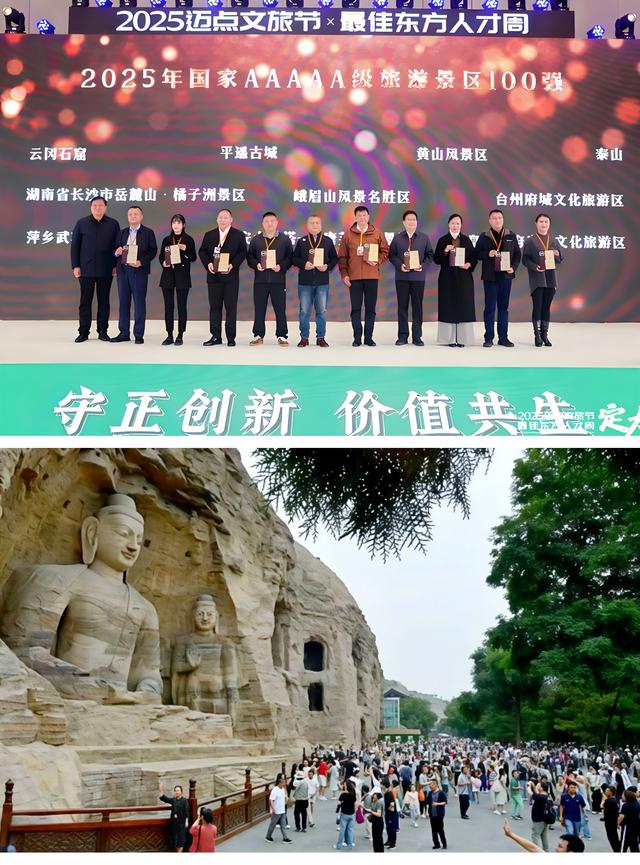 云冈石窟跻身全国5A景区百强第3名 文旅融合实践获行业高度认可