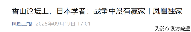 日本专家在北京发言：战争没有赢家！中国教授：做错了就是做错了