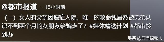 河南老人癌症住院，救命钱被儿媳妇骗走，报警后才得知女子是惯犯