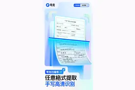 夸克App加速革新搜索产品体验 推出搜索问答产品“元知”等多款AI应用图片