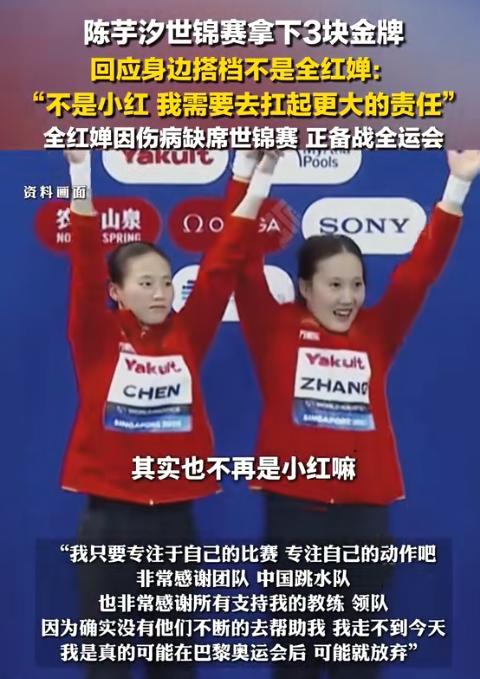 陈芋汐独揽4金，离了全红婵的她依旧风光，周继红4字说出真实想法