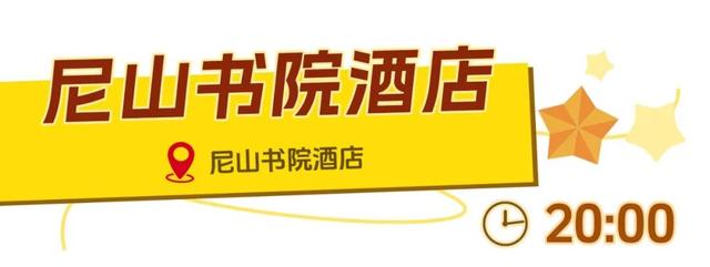 12周岁以下儿童免票，国庆假期一日玩转尼山圣境！