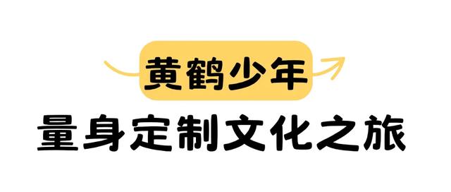 招募!黄鹤少年请就位