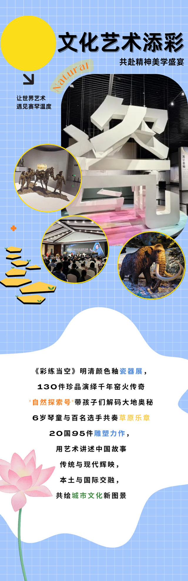 呼和浩特：来赛罕，过夏天！文旅融合解锁N种玩法！