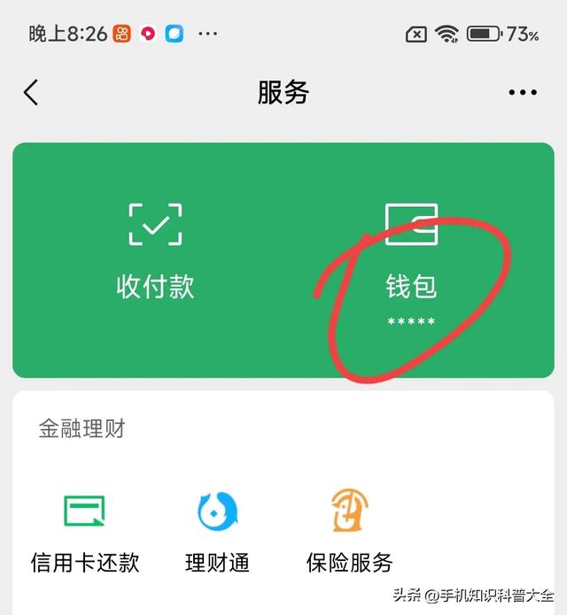 微信零钱通怎么开通，开通以后如何设置自动转入？手把手教你方法