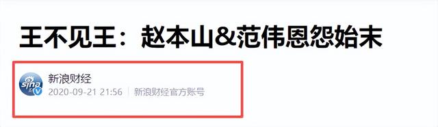 范伟没想到2026春晚仅剩2月，老搭档赵本山因大鹏一句话口碑暴增