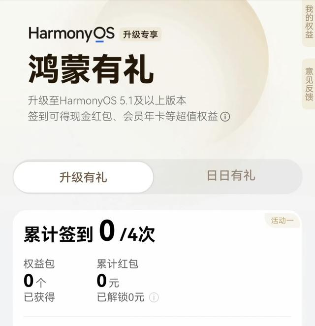 587MB！鸿蒙OS5.1推送新版本 新活动即将来袭 老机型淘汰