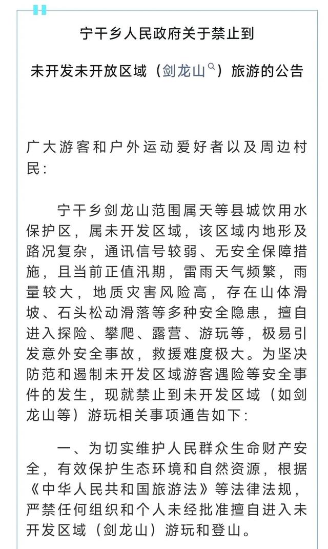 网红景点，严禁进入！